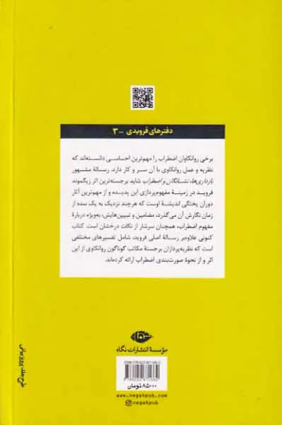 بازداری ها نشنگان و اضطراب